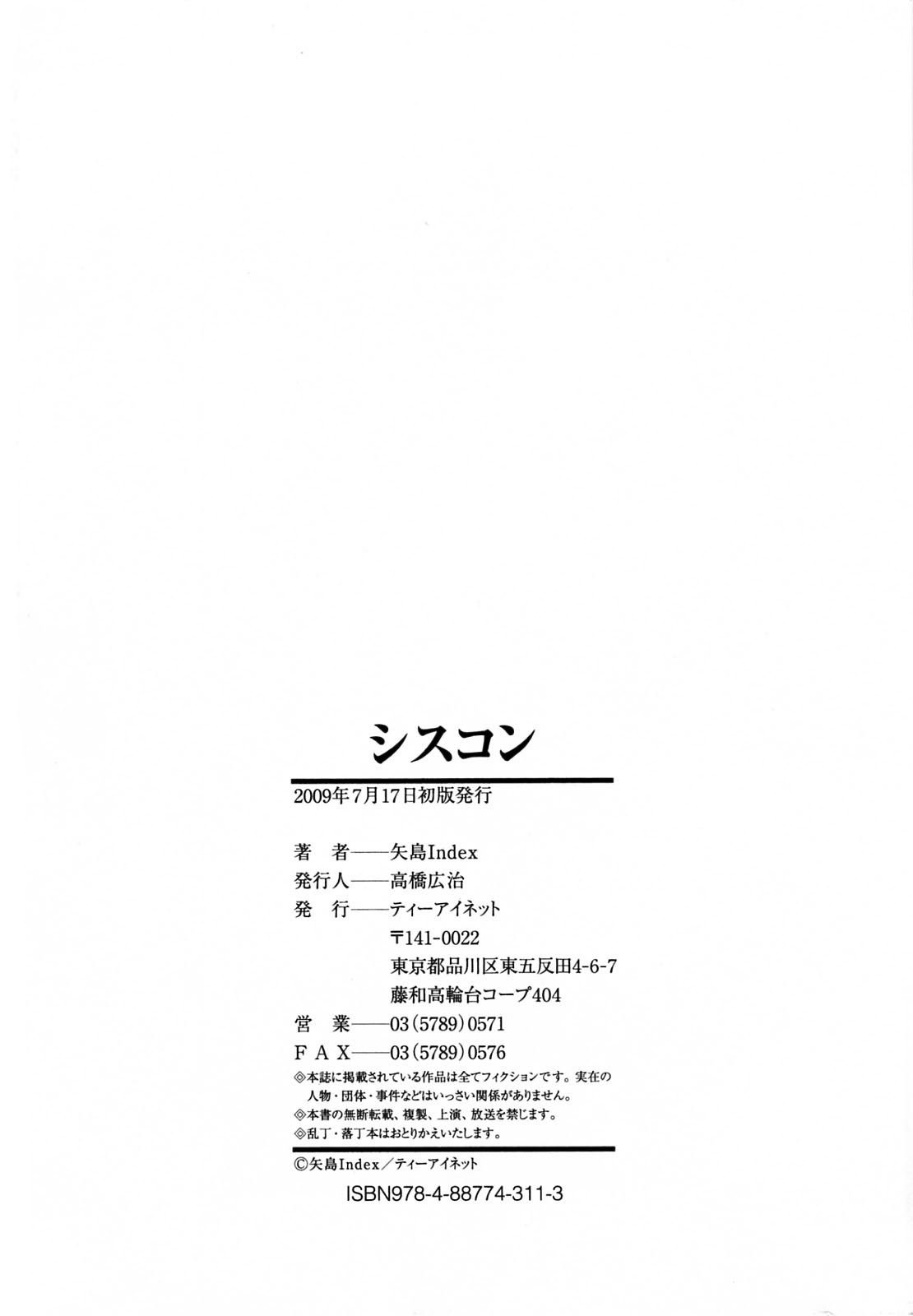 [矢島Index] シスコン