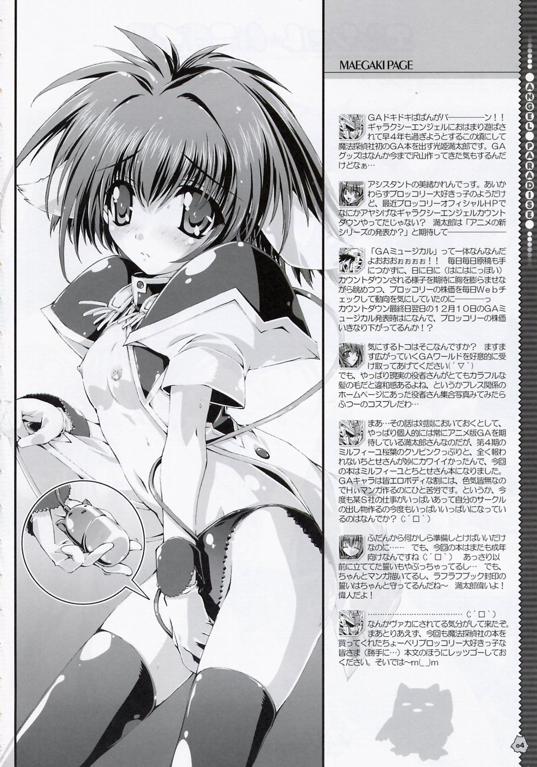 (C67) [魔法探偵社 (光姫満太郎)] エンジェルパラダイス (ギャラクシー☆エンジェル)