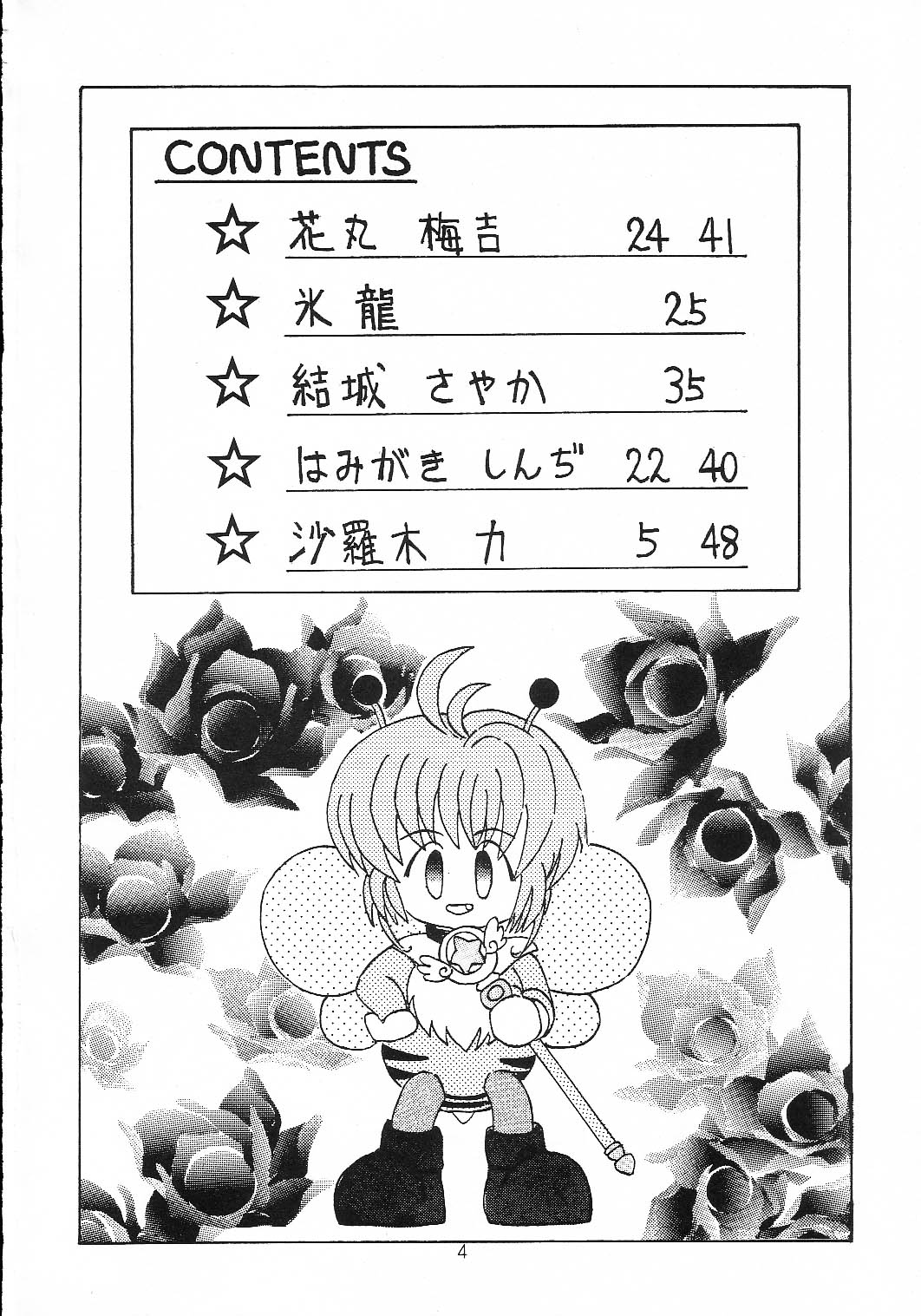 [元気本舗] Cherry Blossom 3 (カードキャプターさくら)