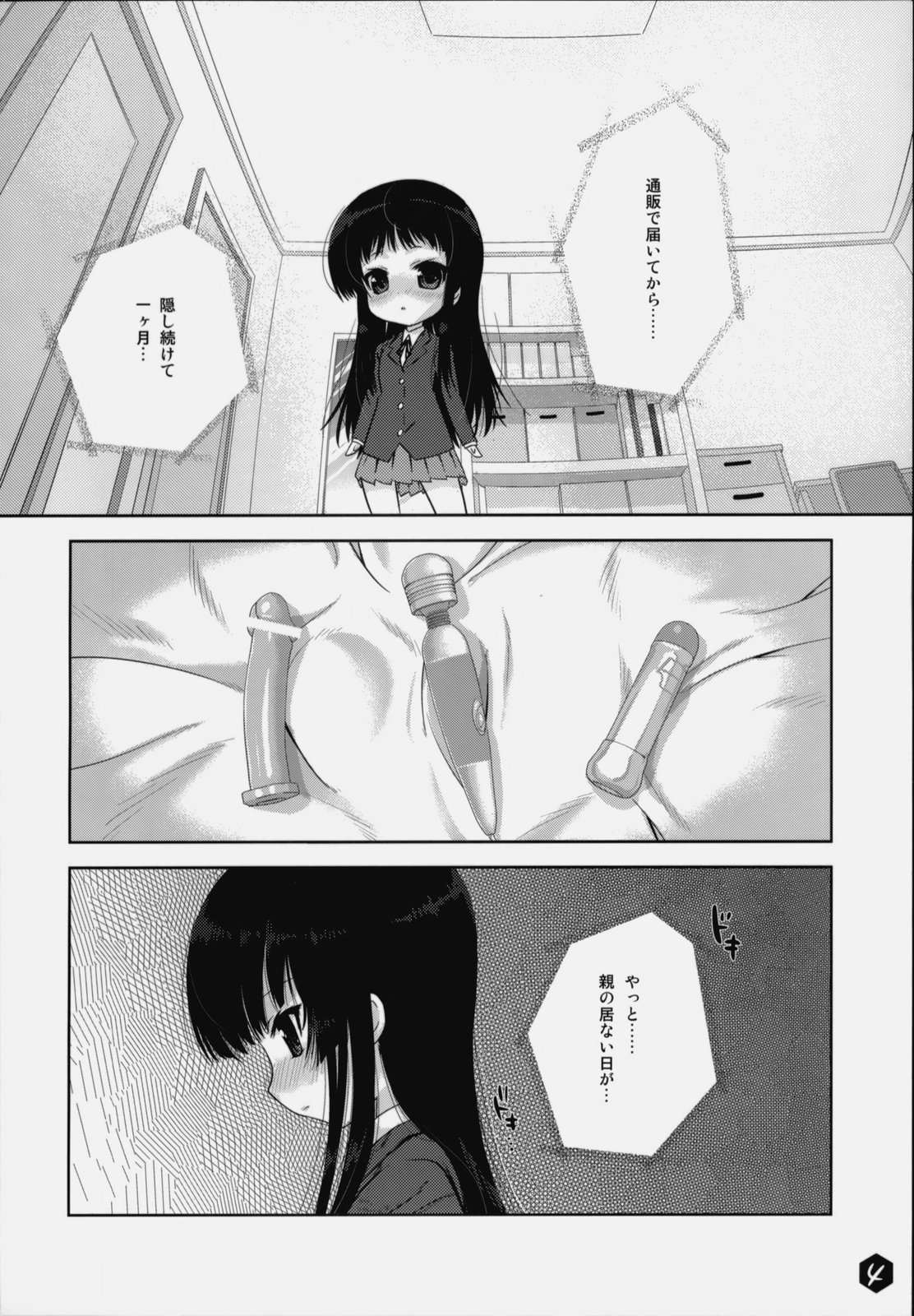 (C76) [生クリームびより (ななせめるち)] みおたん！2 (けいおん!)