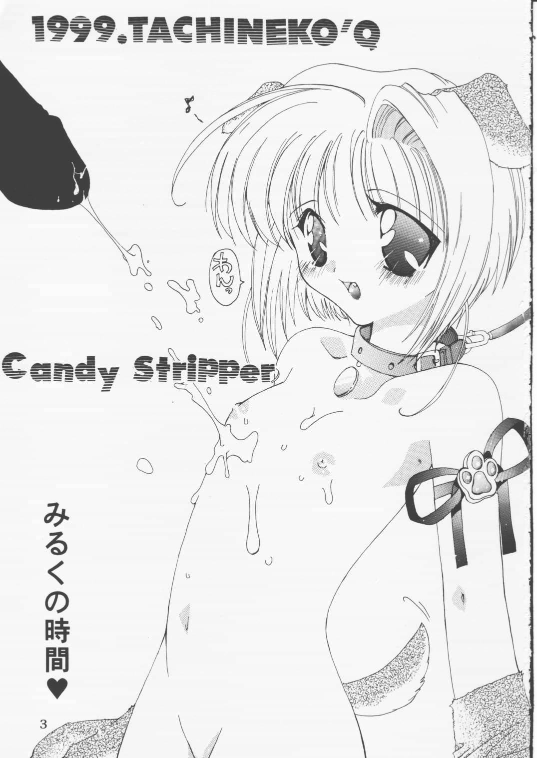 [タチネコ宮 (福岡きさら)] Candy Stripper (カードキャプターさくら)