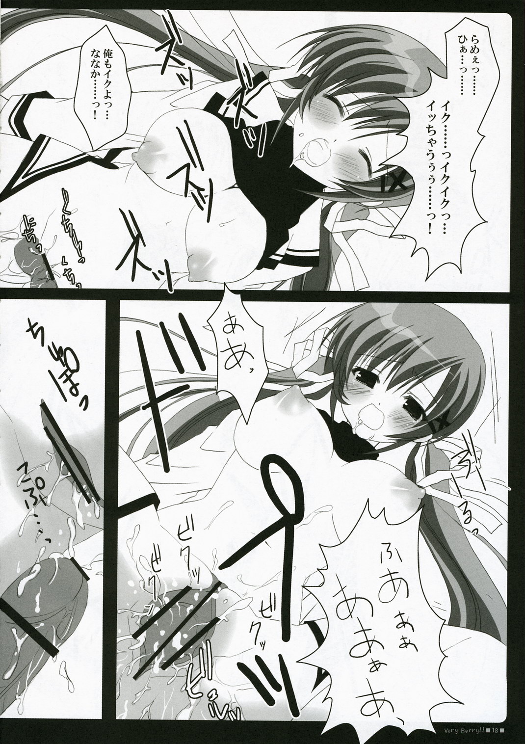 (C71) [ぶんぶく堂 (鳴海ゆう)] VERY BERRY!! (D.C.Ⅱ～ダ・カーポⅡ～)