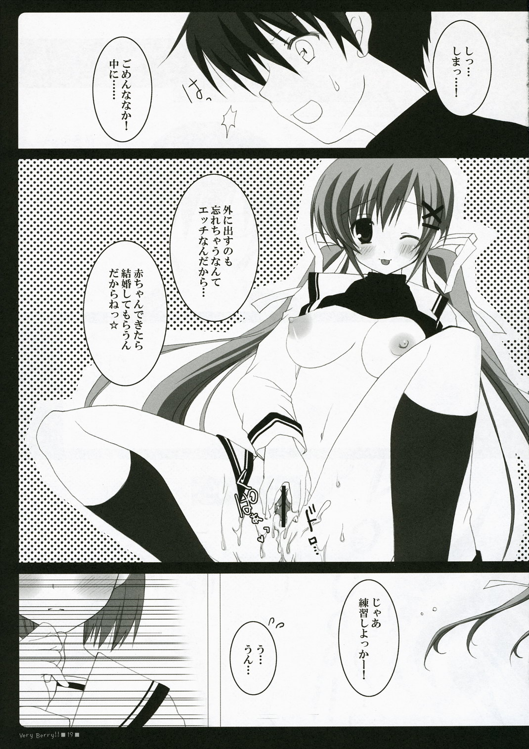 (C71) [ぶんぶく堂 (鳴海ゆう)] VERY BERRY!! (D.C.Ⅱ～ダ・カーポⅡ～)