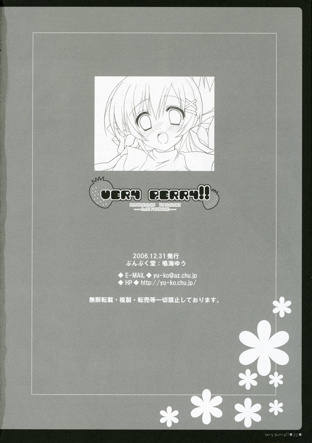 (C71) [ぶんぶく堂 (鳴海ゆう)] VERY BERRY!! (D.C.Ⅱ～ダ・カーポⅡ～)