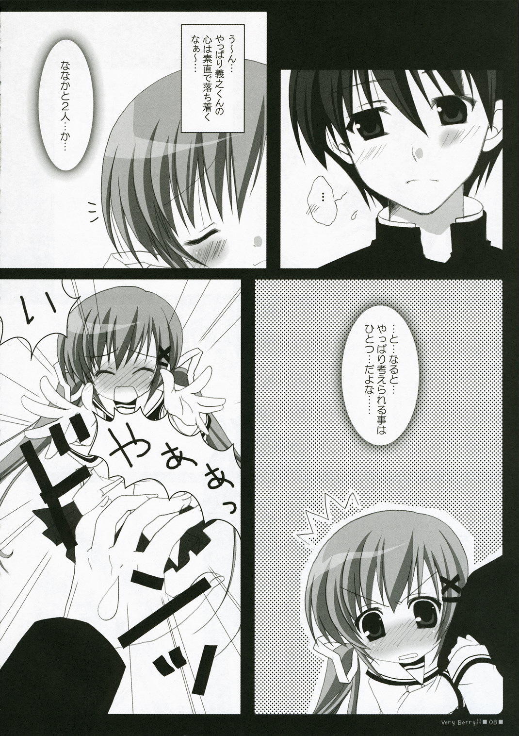 (C71) [ぶんぶく堂 (鳴海ゆう)] VERY BERRY!! (D.C.Ⅱ～ダ・カーポⅡ～)