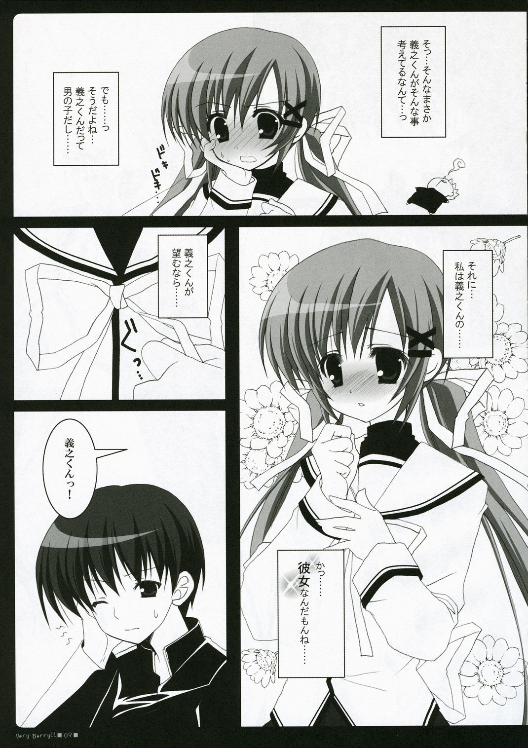(C71) [ぶんぶく堂 (鳴海ゆう)] VERY BERRY!! (D.C.Ⅱ～ダ・カーポⅡ～)