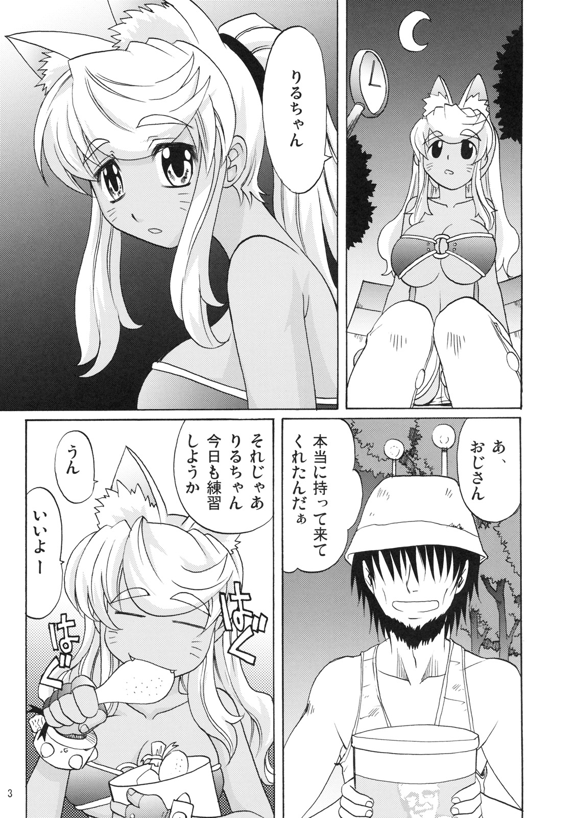 (C70) [キットカッターズ (高岡基文)] おいしいおにく (錬金3級 まじかる?ぽか～ん)
