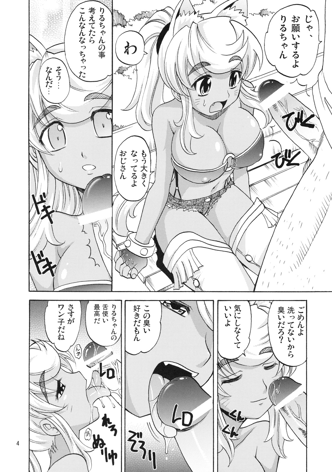 (C70) [キットカッターズ (高岡基文)] おいしいおにく (錬金3級 まじかる?ぽか～ん)