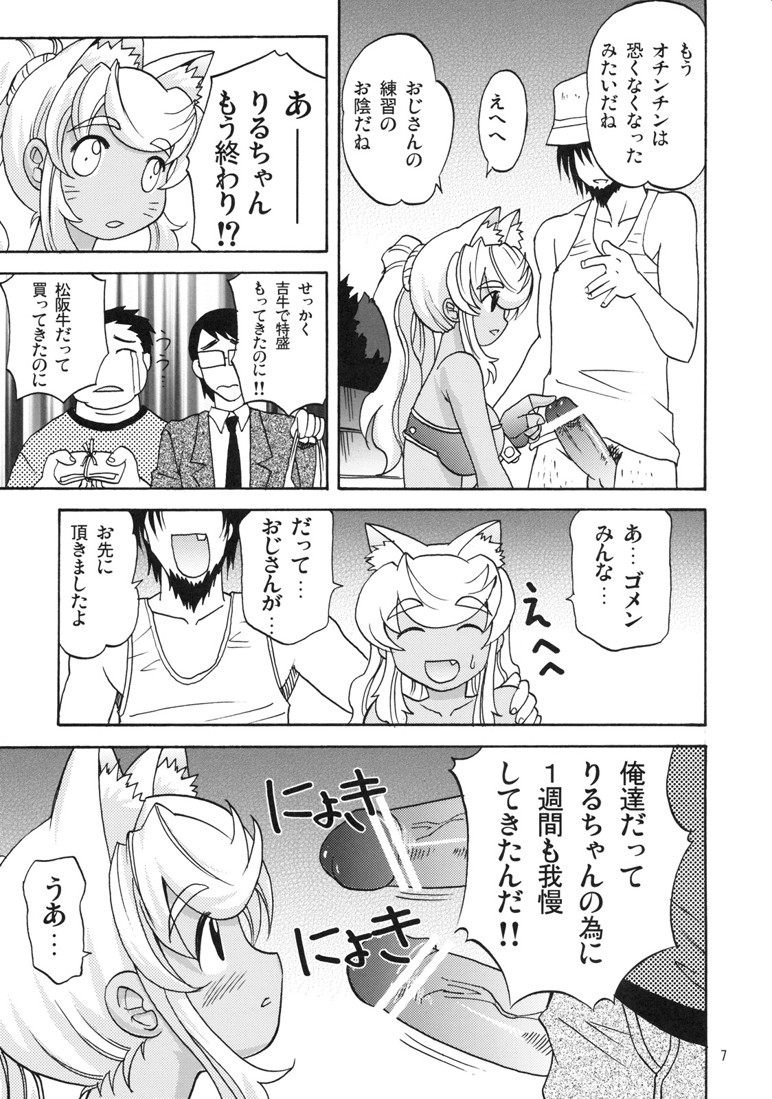 (C70) [キットカッターズ (高岡基文)] おいしいおにく (錬金3級 まじかる?ぽか～ん)