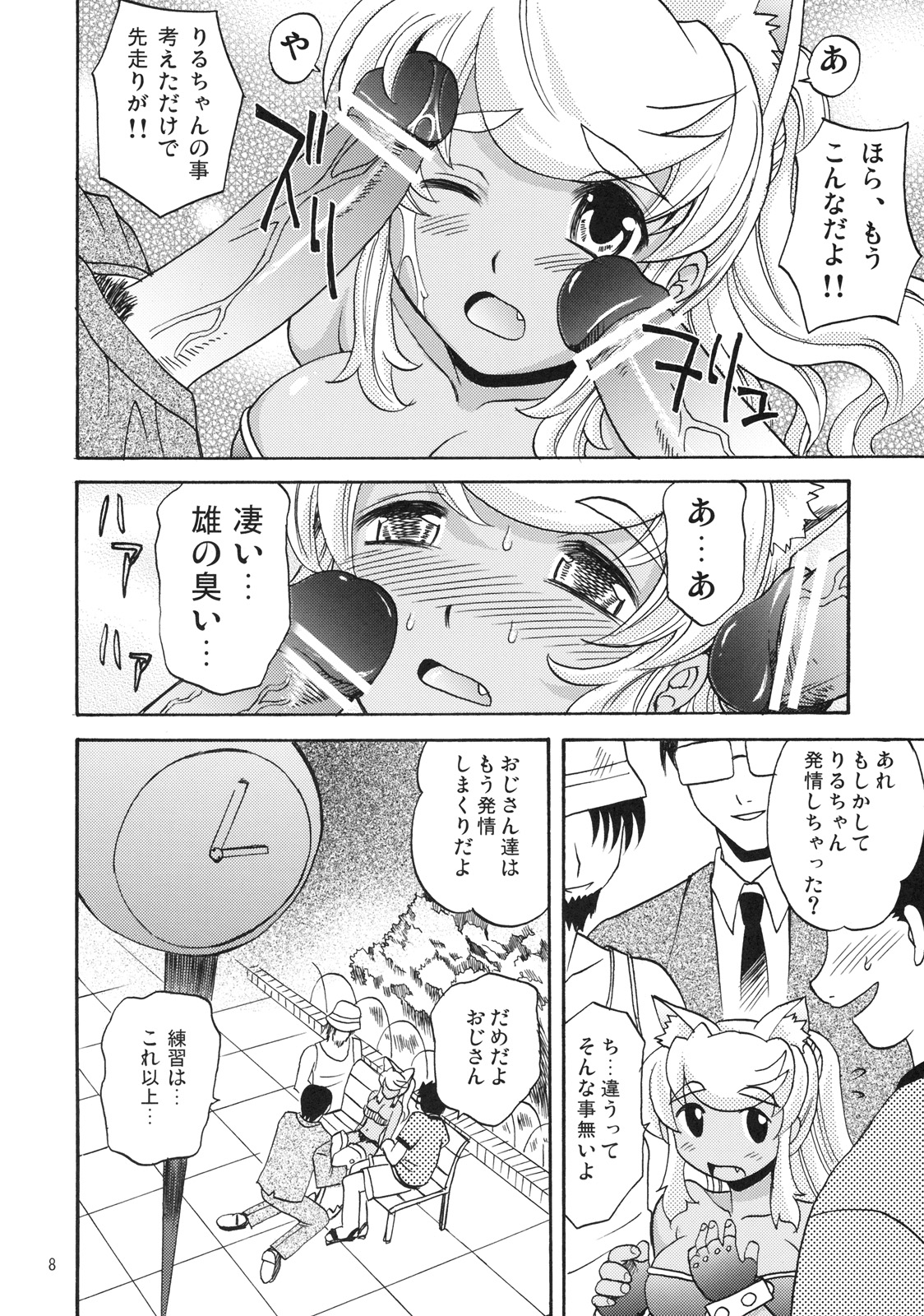 (C70) [キットカッターズ (高岡基文)] おいしいおにく (錬金3級 まじかる?ぽか～ん)