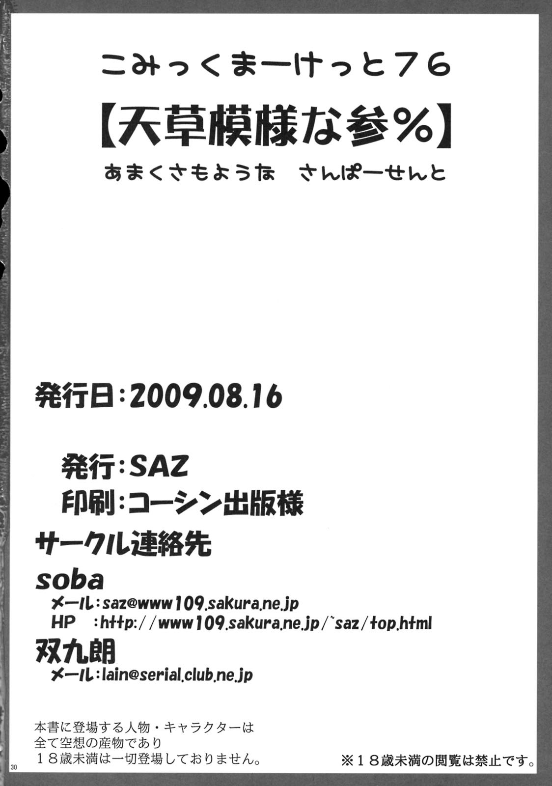 (C76) [SAZ (soba, 双九朗)] 天草模様な参% (とある魔術の禁書目録) [英訳]