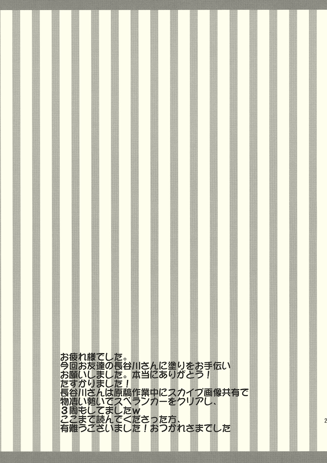 (紅楼夢2) [ねこタンク (マイトウ)] サナビッチ (東方Project)