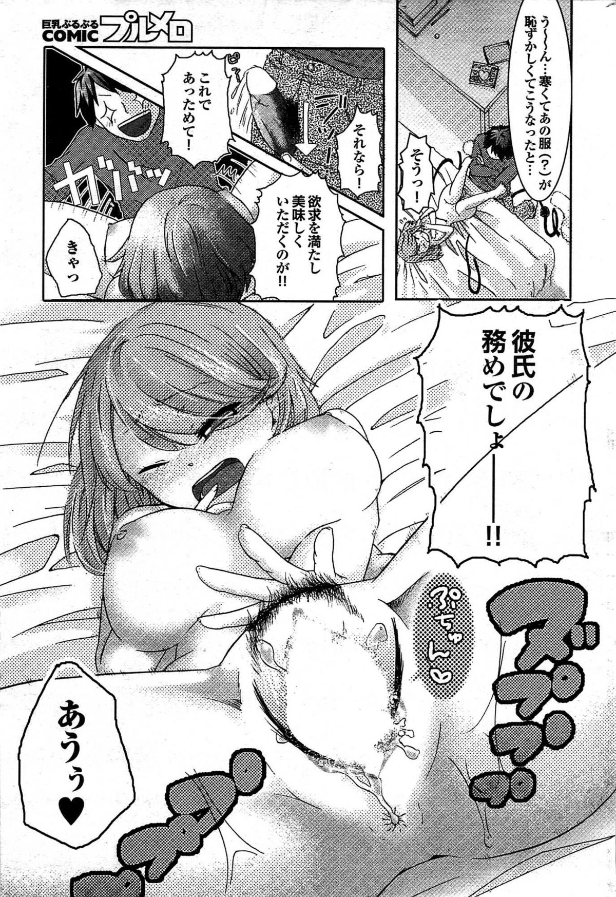 COMIC プルメロ 2008年03月号 vol.15