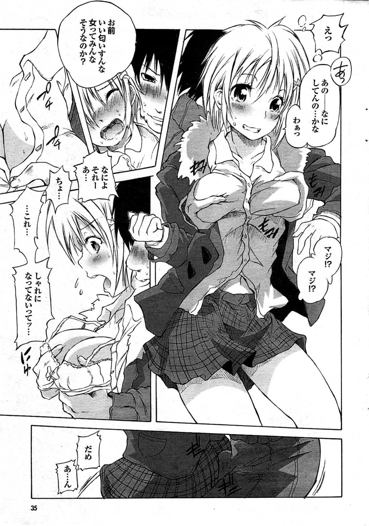 COMIC プルメロ 2008年03月号 vol.15