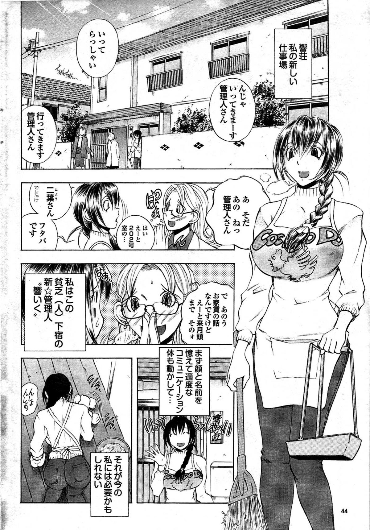 COMIC プルメロ 2008年03月号 vol.15