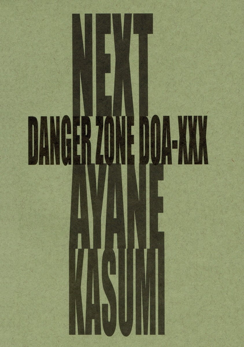 (C65) [たこつぼ倶楽部 (ごじょう忍)] DANGER ZONE DOA-XXX 01 (デッド・オア・アライブ エクストリーム・ビーチバレーボール)
