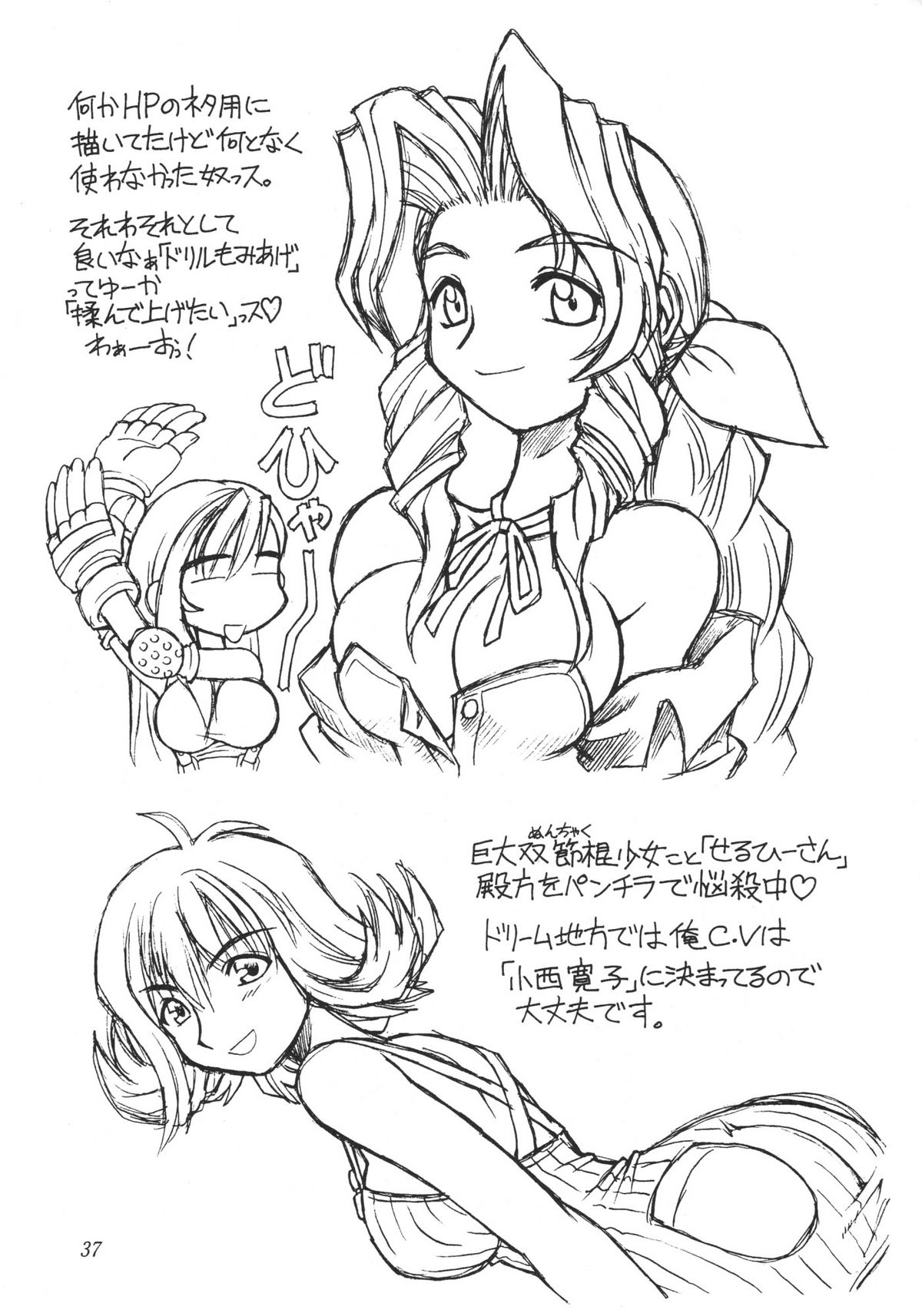 [ぢゃっからんたん] 麗しのゴモラ少女