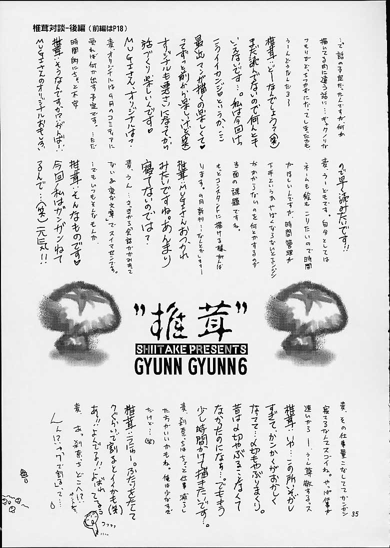 (C60) [椎茸 (MUGI、刹奈)] Gyunn Gyunn 6 (サクラ大戦3)