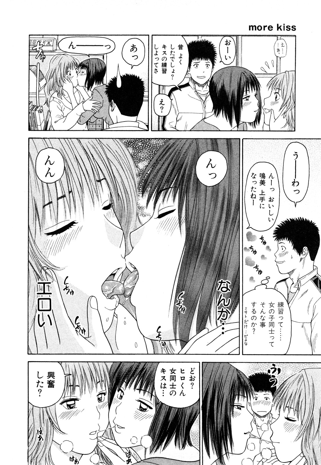 [黒木秀彦] More Kiss