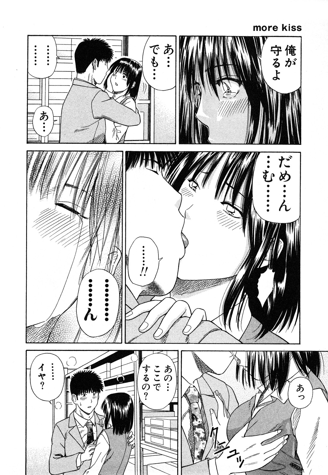 [黒木秀彦] More Kiss