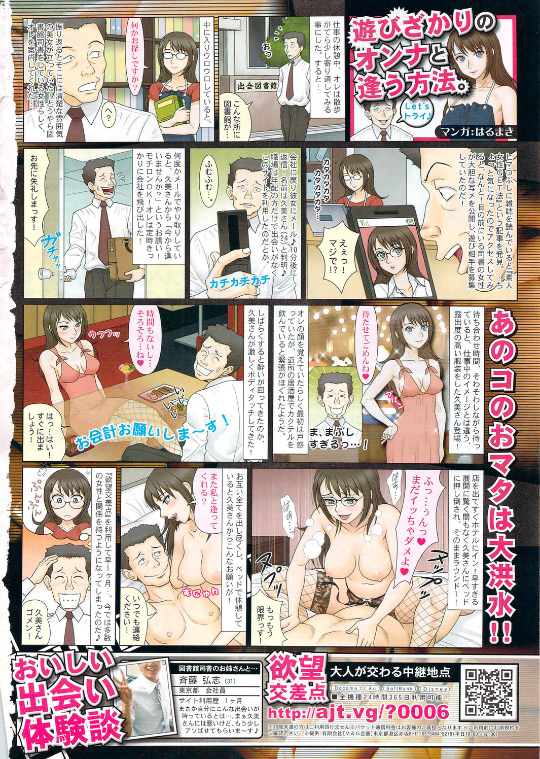 メンズヤングスペシャルIKAZUCHI雷 Vol.12 2009年12月号増刊