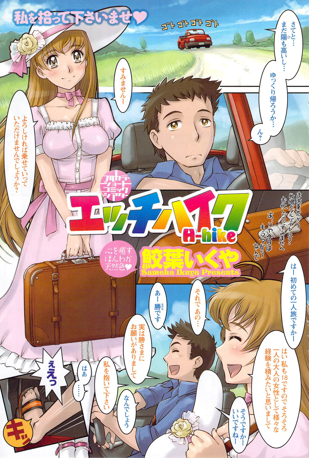 メンズヤングスペシャルIKAZUCHI雷 Vol.12 2009年12月号増刊