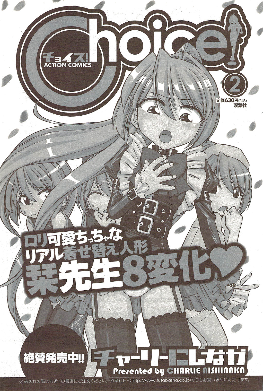 メンズヤングスペシャルIKAZUCHI雷 Vol.12 2009年12月号増刊