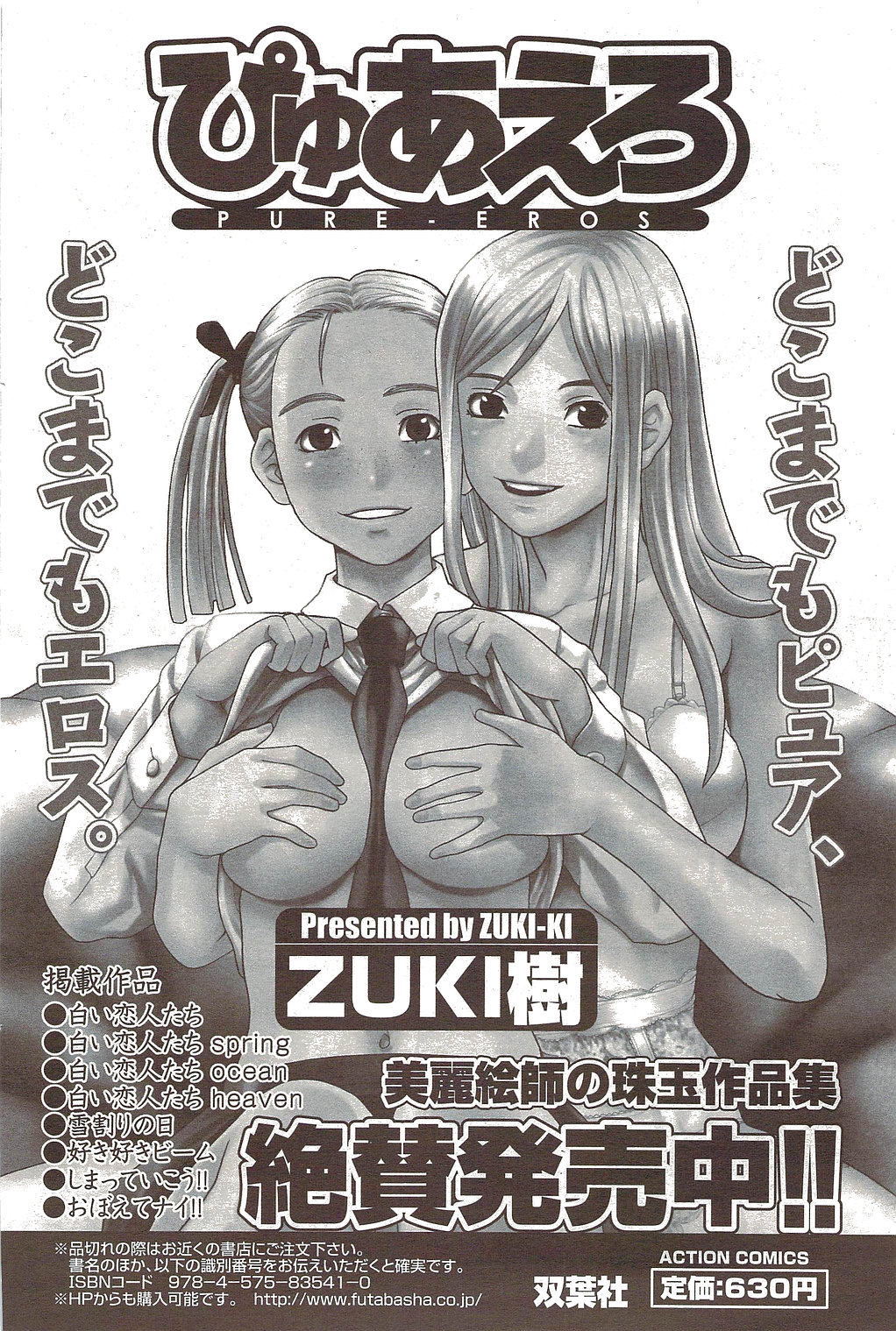 メンズヤングスペシャルIKAZUCHI雷 Vol.12 2009年12月号増刊