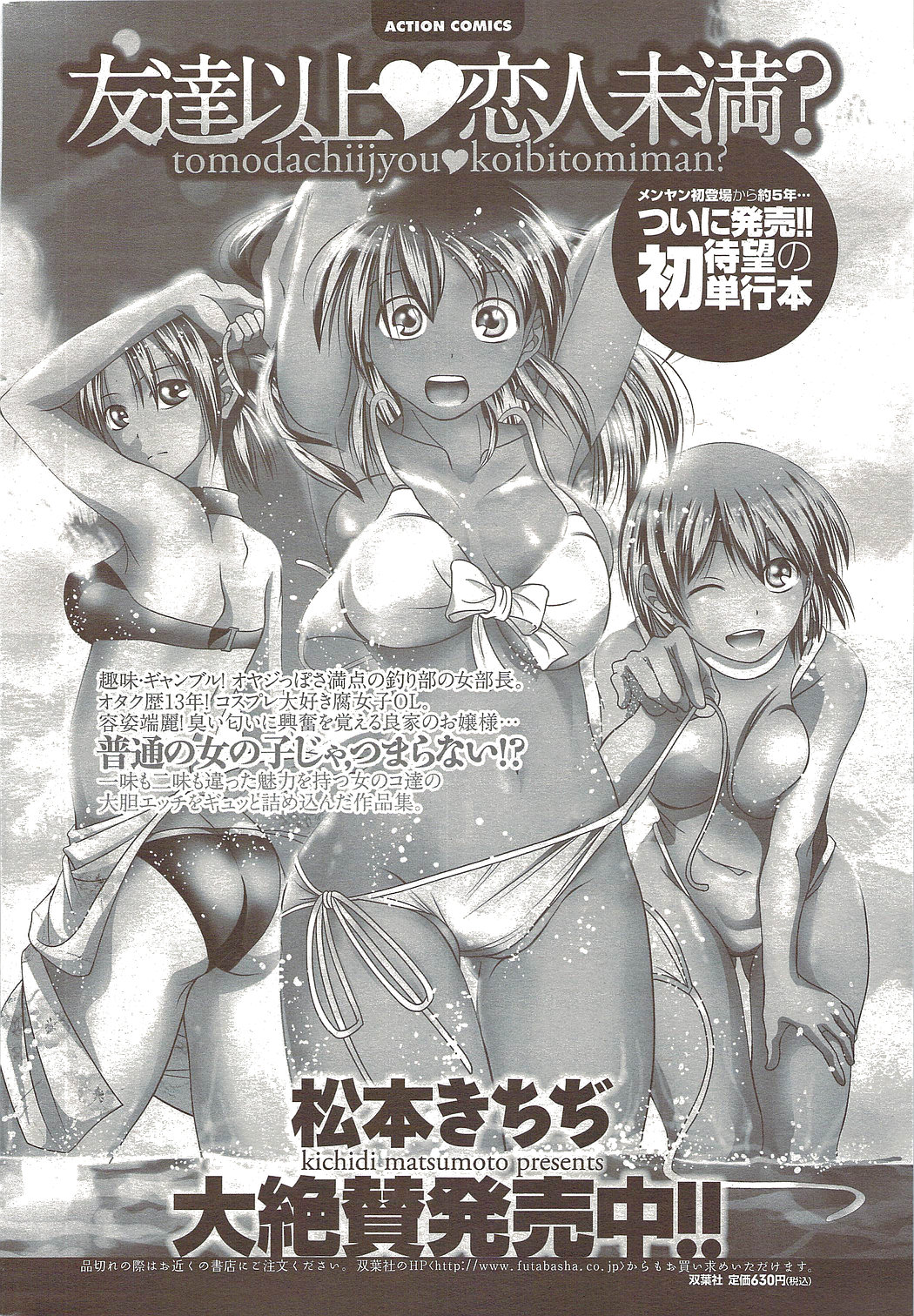 メンズヤングスペシャルIKAZUCHI雷 Vol.12 2009年12月号増刊