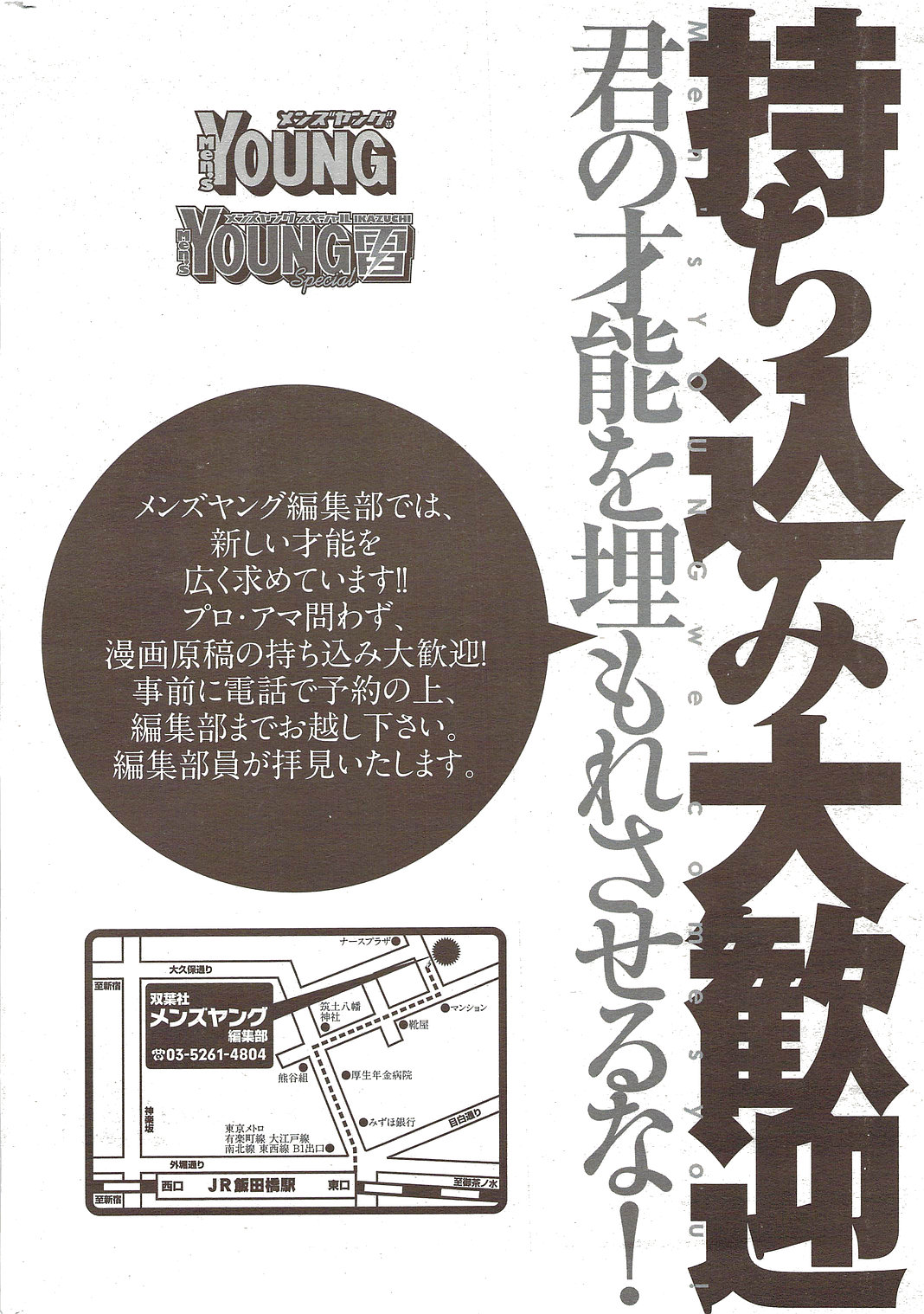 メンズヤングスペシャルIKAZUCHI雷 Vol.12 2009年12月号増刊