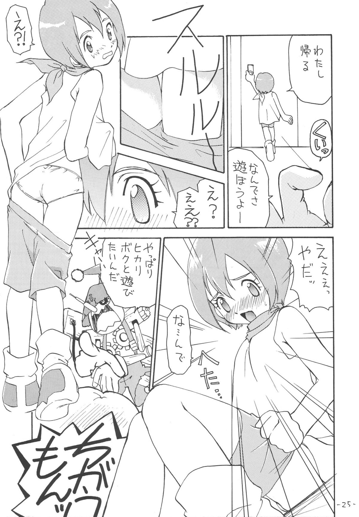 (C58) [ちゃんばら！ (木村屋いづみ)] OUTSIDE 11 (デジモン、ラブひな)