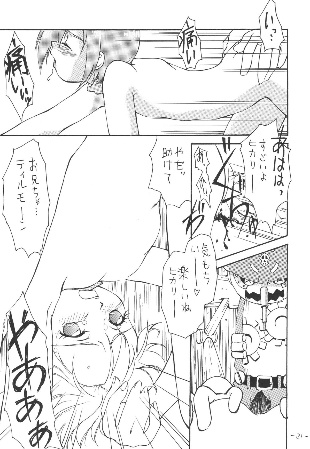 (C58) [ちゃんばら！ (木村屋いづみ)] OUTSIDE 11 (デジモン、ラブひな)