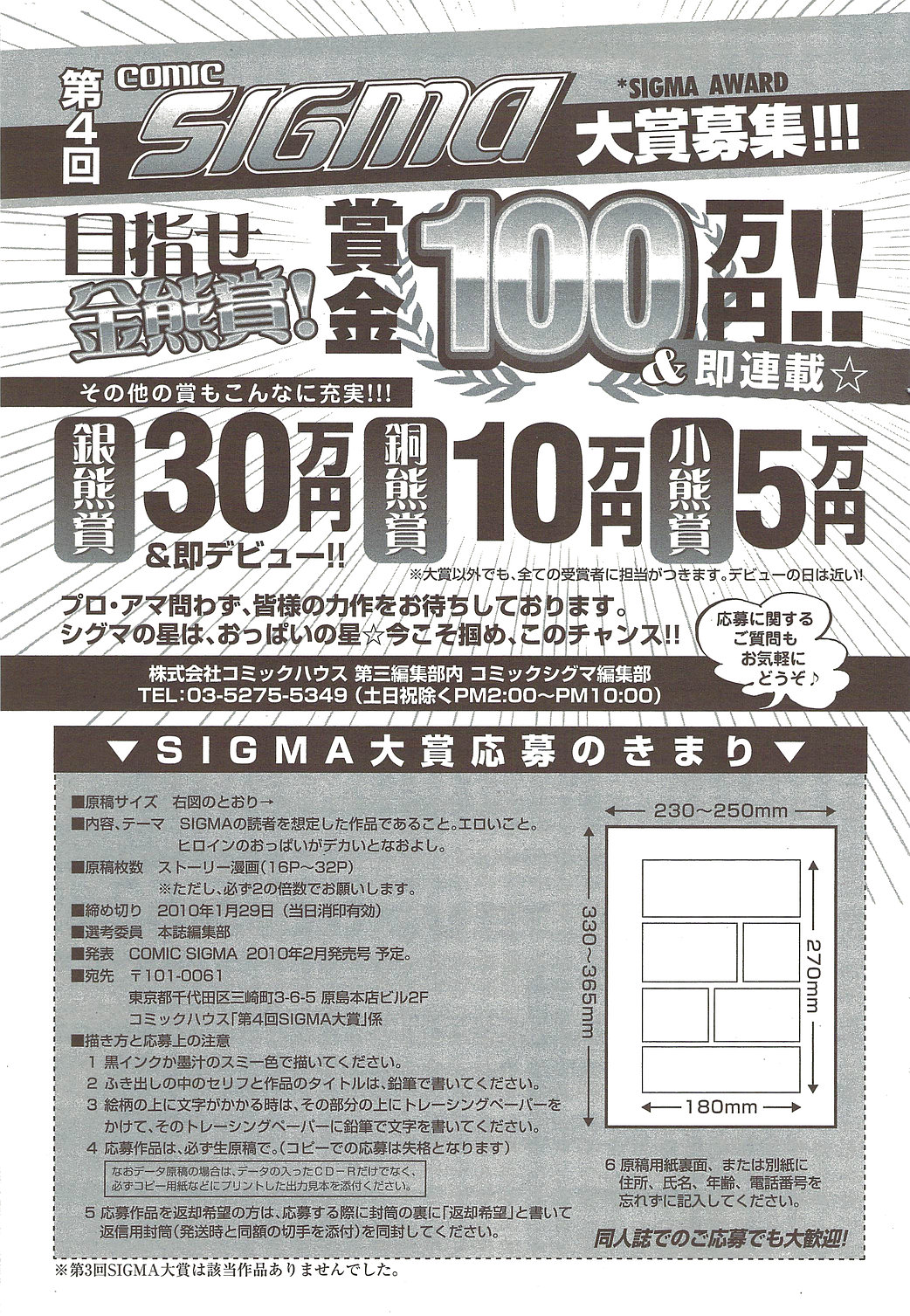 COMIC SIGMA 2009年10月号 vol.36