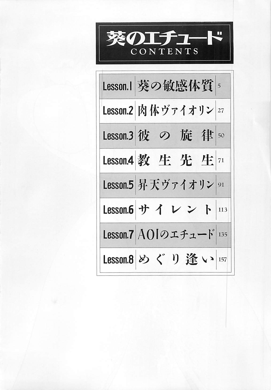 [問合来人] 葵のエチュード