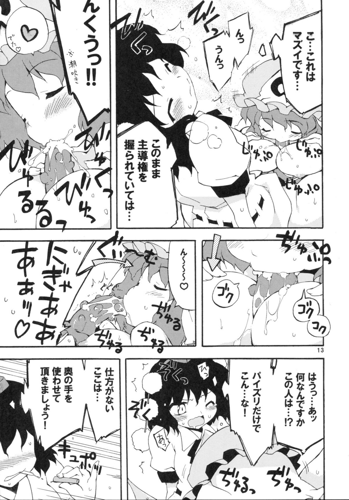 (紅楼夢5) [Dr.VERMILION (ペテン師)] 僅かな玩具の幻想郷 (東方Project)