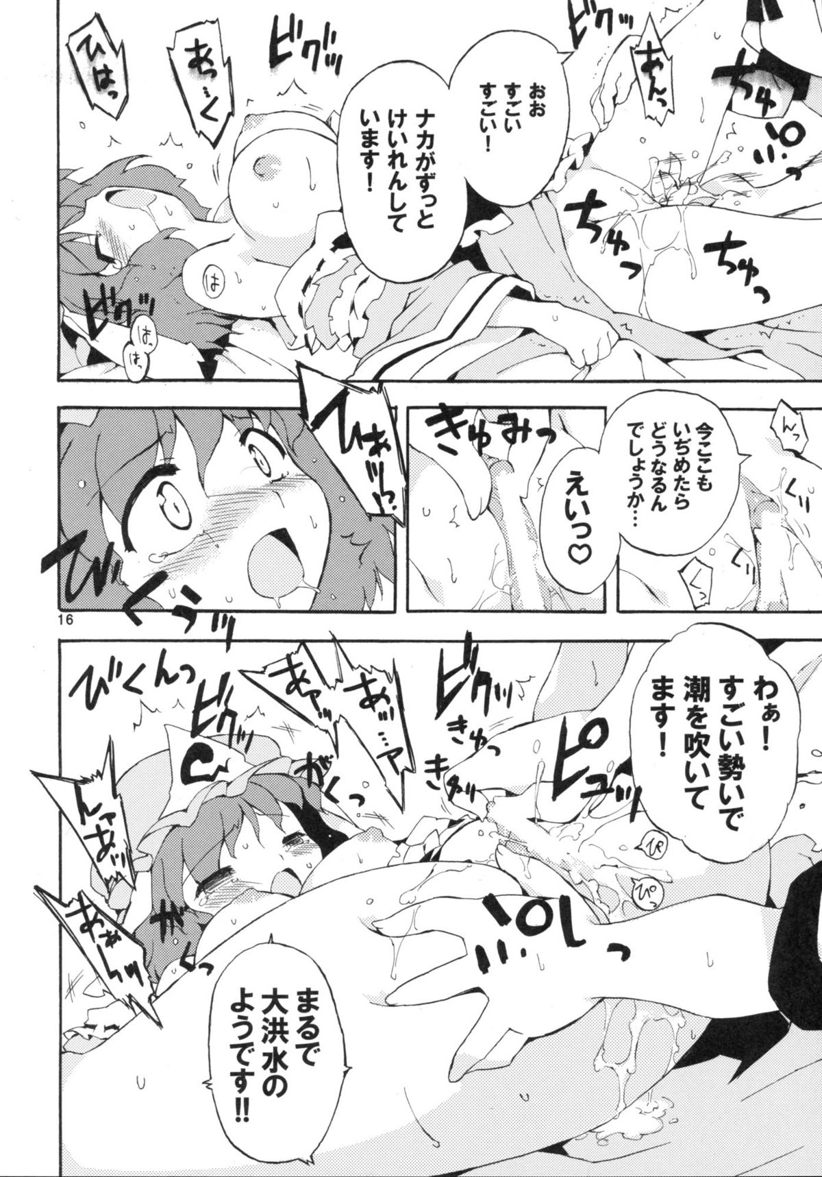 (紅楼夢5) [Dr.VERMILION (ペテン師)] 僅かな玩具の幻想郷 (東方Project)