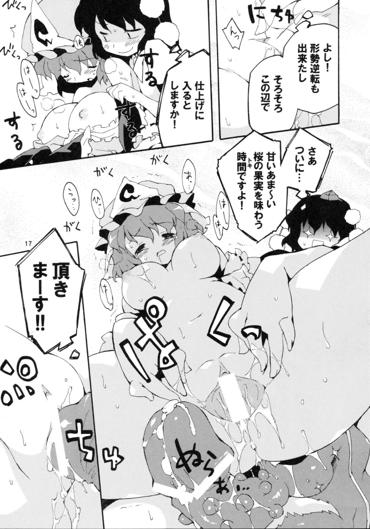 (紅楼夢5) [Dr.VERMILION (ペテン師)] 僅かな玩具の幻想郷 (東方Project)
