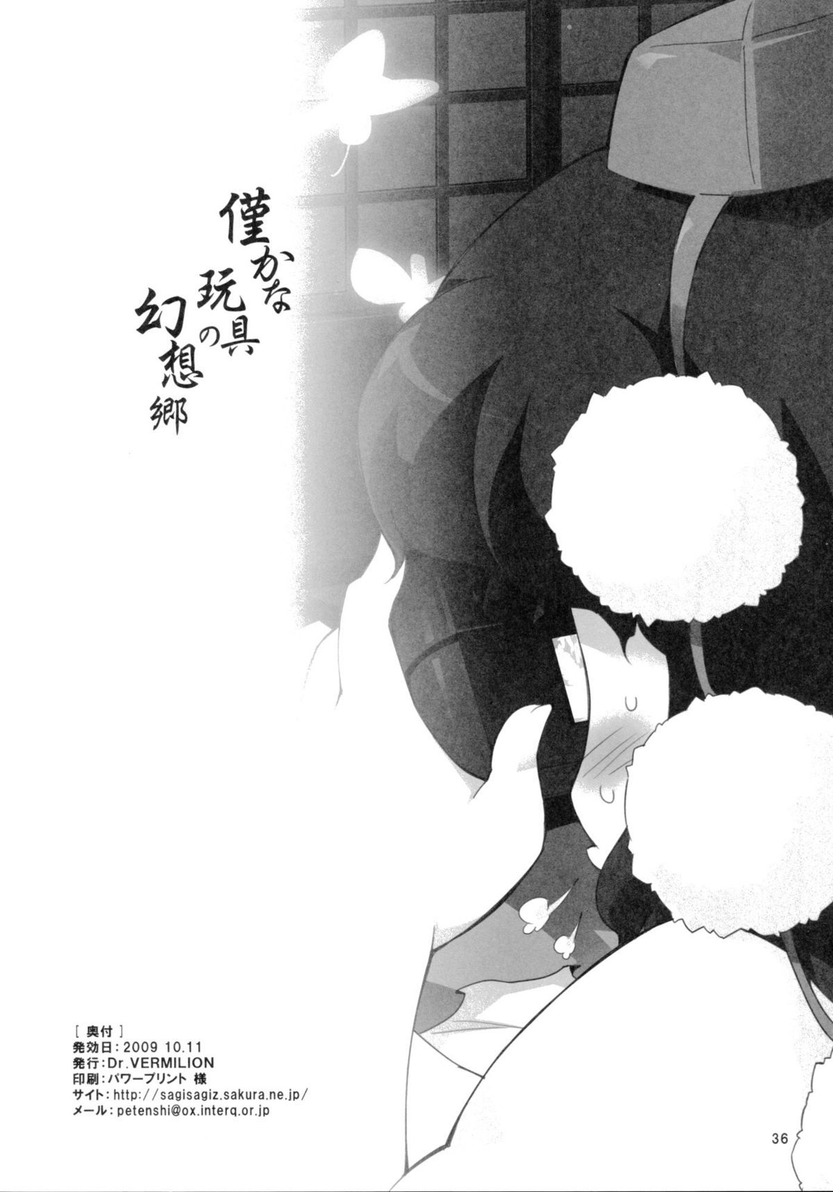 (紅楼夢5) [Dr.VERMILION (ペテン師)] 僅かな玩具の幻想郷 (東方Project)