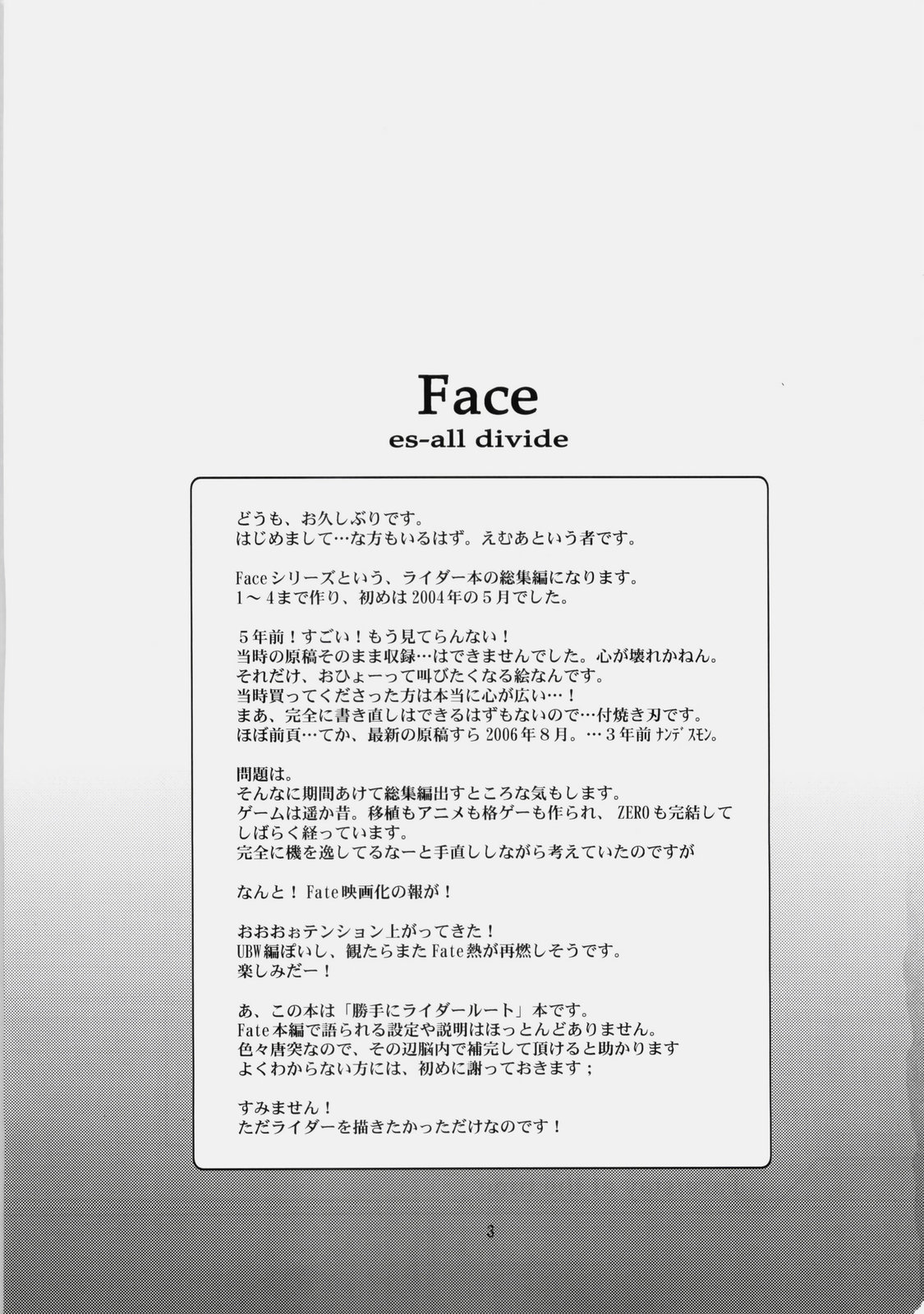 (C76) [くろーヴァー会 (えむあ)] Face es-all divide (Fate/stay night)
