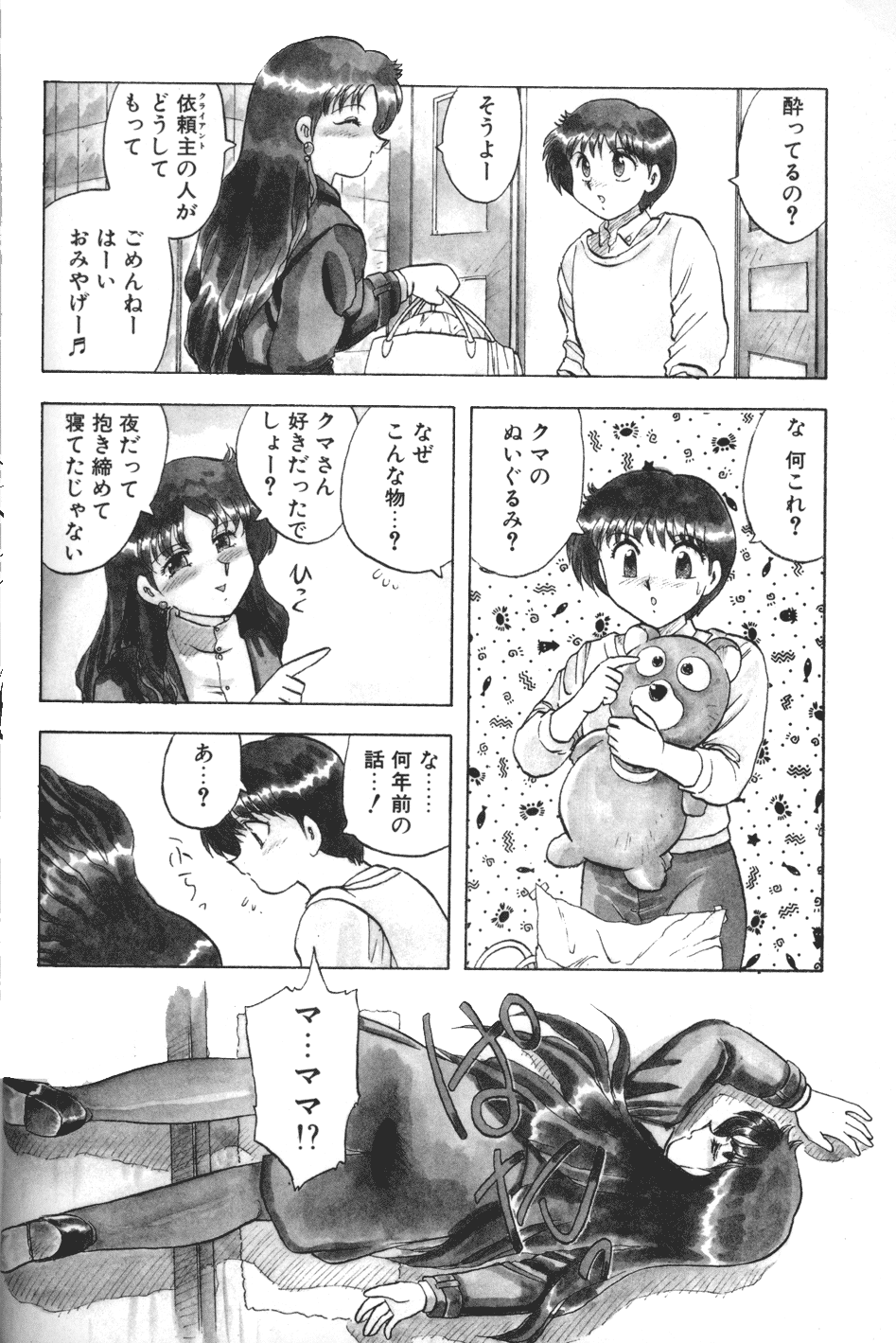 [飛龍乱] SOAP 1