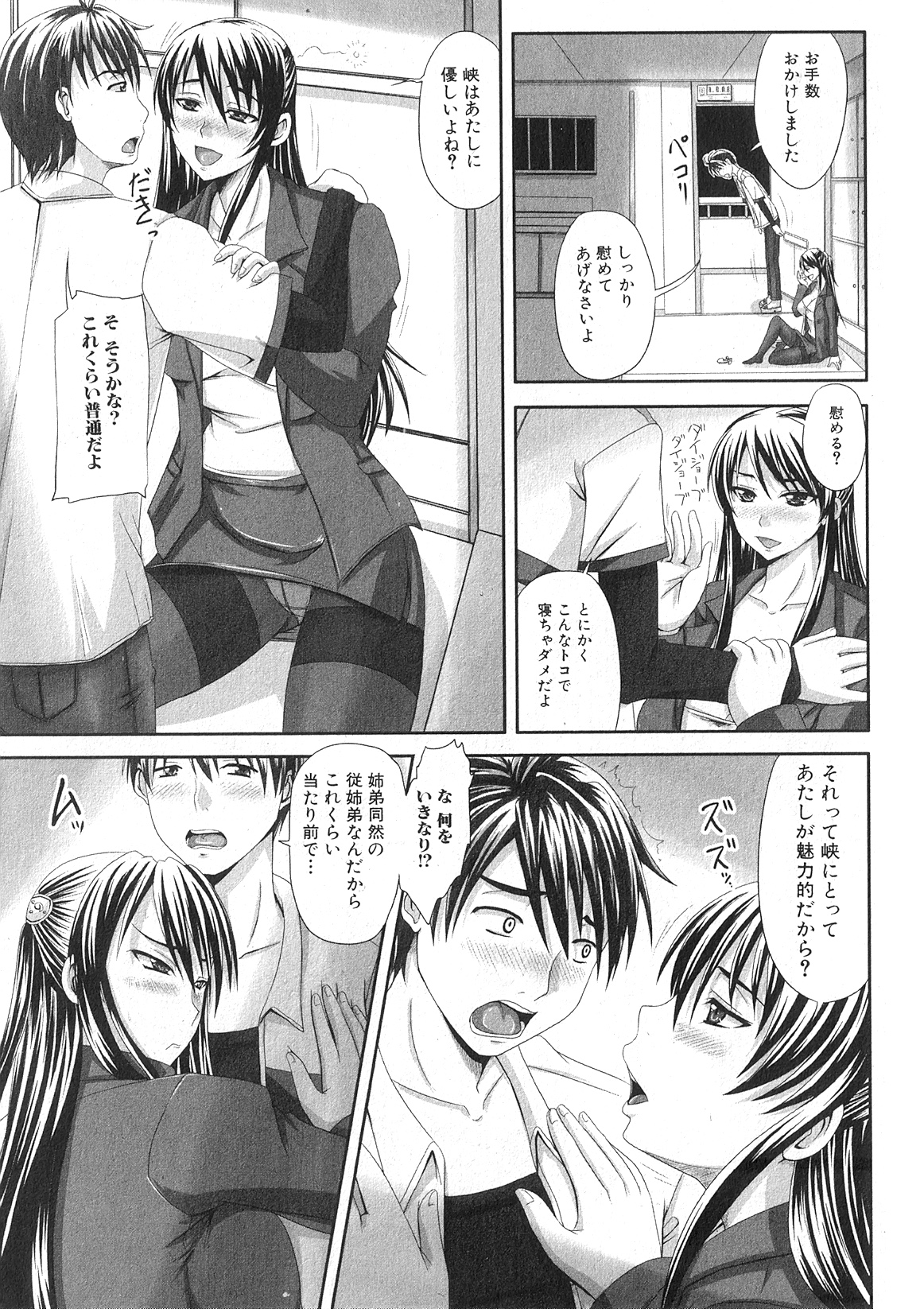 純愛果実 2009年11月号