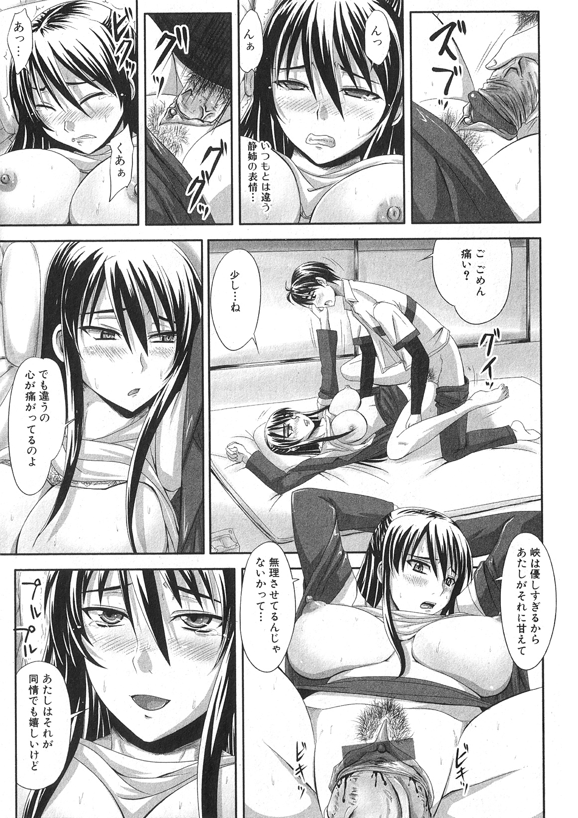 純愛果実 2009年11月号