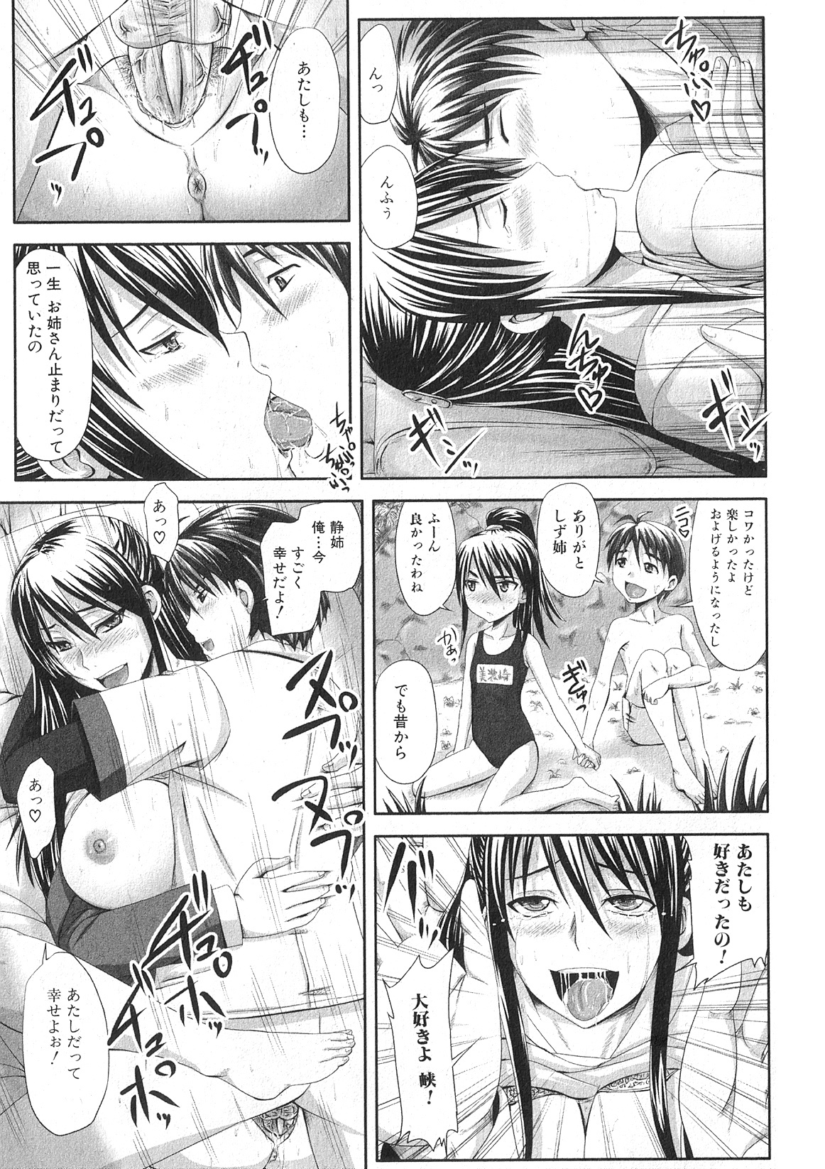 純愛果実 2009年11月号