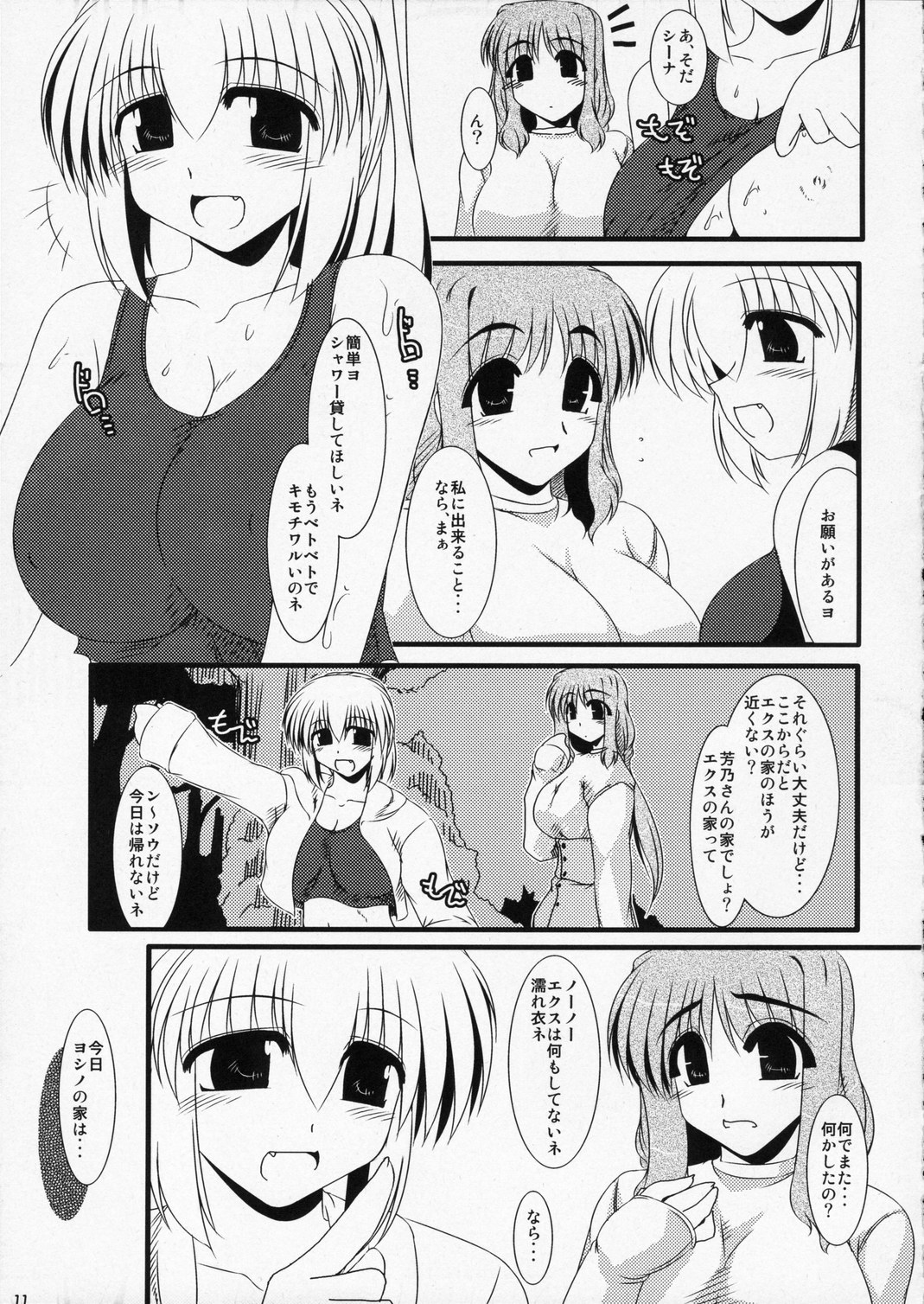 (巨乳っ娘5) [七曜蒼龍陣 (創神蒼魔)] よしの2 Yoshino2