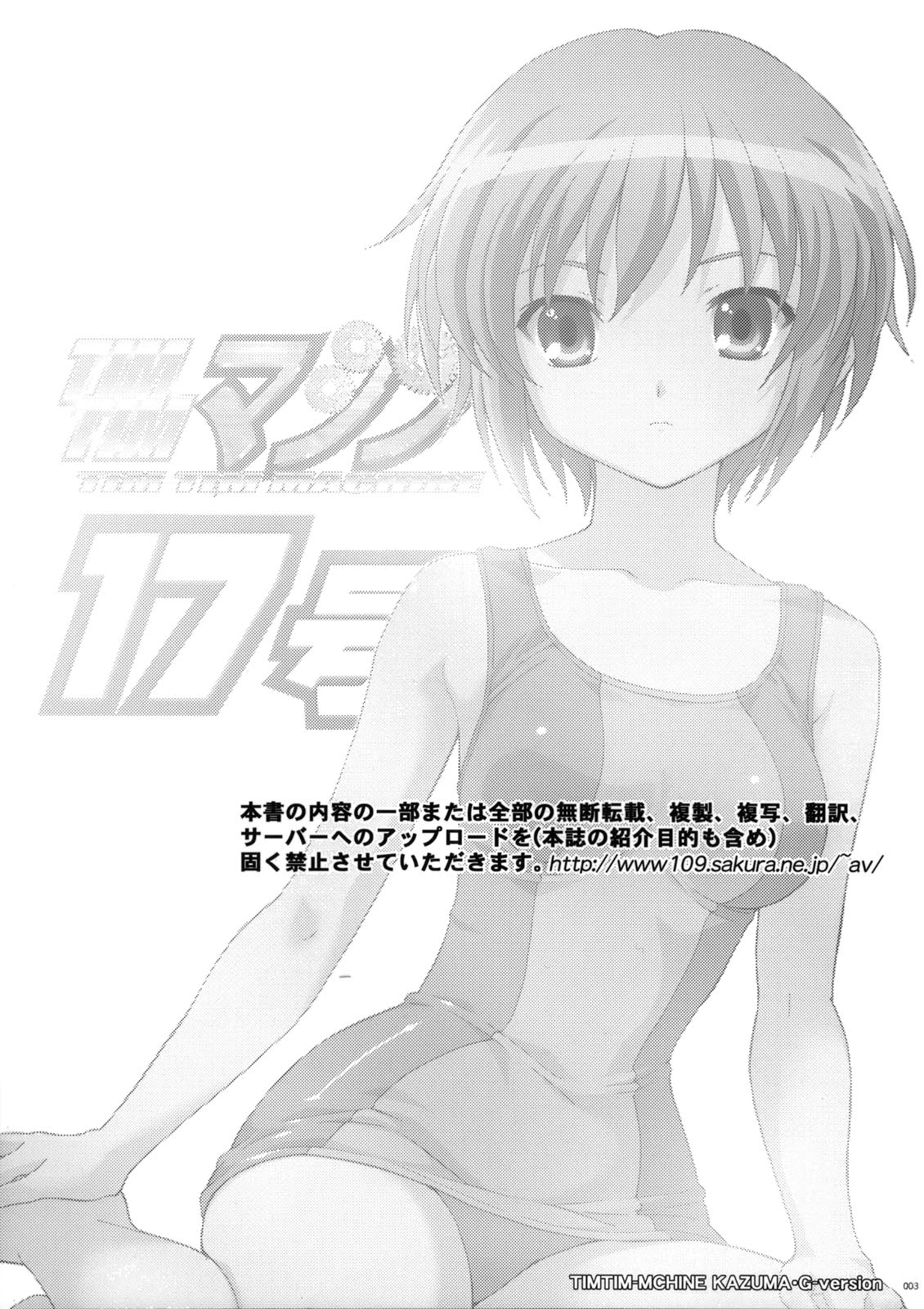 [TIMTIMマシン (花田蘭丸, カズマ・G-VERSION)] TIMTIMマシン 17号 (涼宮ハルヒの憂鬱) [英訳]