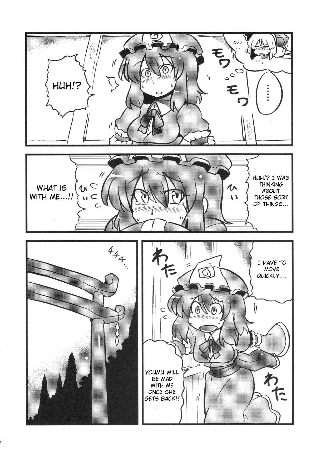(C76) [サークルぬるま屋 (月わに)] ゆゆ様夢妄想 (東方Project) [英訳]