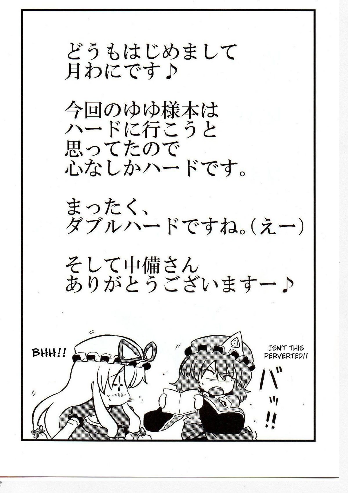 (C76) [サークルぬるま屋 (月わに)] ゆゆ様夢妄想 (東方Project) [英訳]