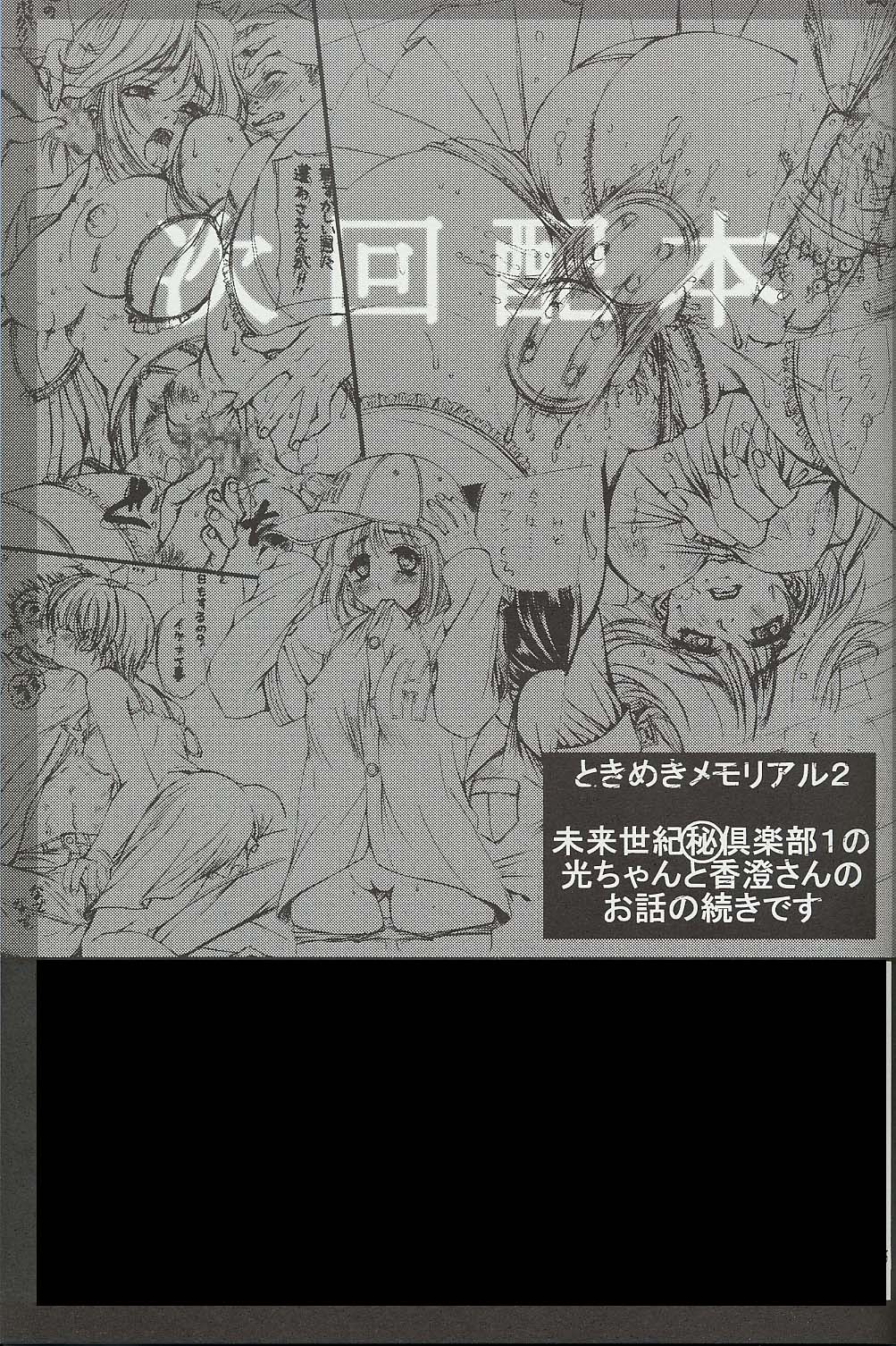 (C60) [未来世紀秘倶楽部 (宇岐多冬梧)] 未来世紀秘倶楽部 2 (シスター・プリンセス)