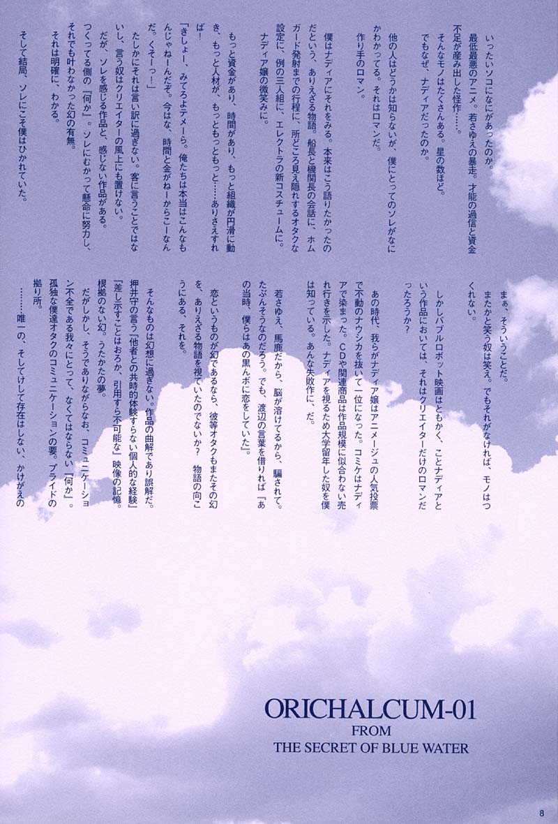 [希有馬屋 (井上純弌)] ORICHALCUM 01 中出しザーメンプリンセス (ふしぎの海のナディア)