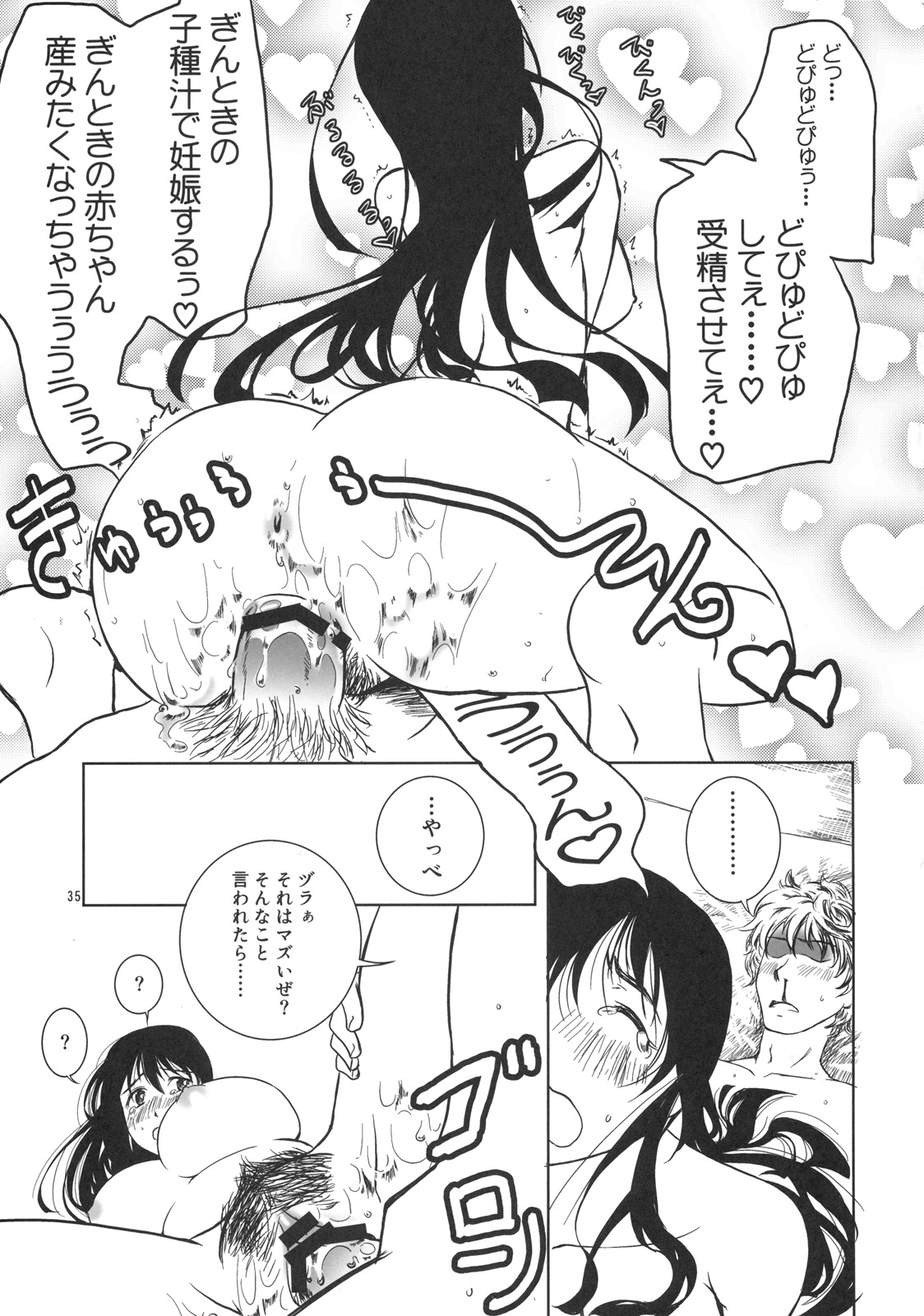 (C76) [硝石堂] 幼なじみを孕ませるたった一つの冴えたやりかた (銀魂) (女性向)